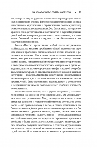 Поток. Психология оптимального переживания — Михай Чиксентмихайи #14