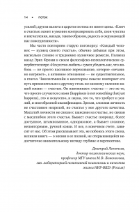 Поток. Психология оптимального переживания — Михай Чиксентмихайи #15