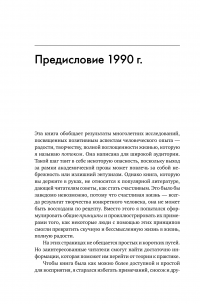 Поток. Психология оптимального переживания — Михай Чиксентмихайи #19