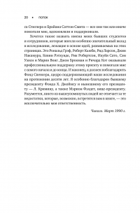 Поток. Психология оптимального переживания — Михай Чиксентмихайи #21