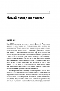 Поток. Психология оптимального переживания — Михай Чиксентмихайи #22