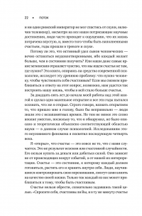 Поток. Психология оптимального переживания — Михай Чиксентмихайи #23