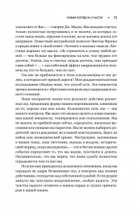 Поток. Психология оптимального переживания — Михай Чиксентмихайи #24