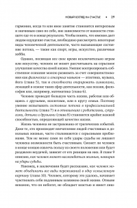 Поток. Психология оптимального переживания — Михай Чиксентмихайи #30