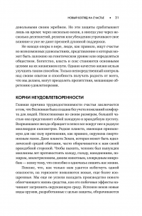 Поток. Психология оптимального переживания — Михай Чиксентмихайи #32