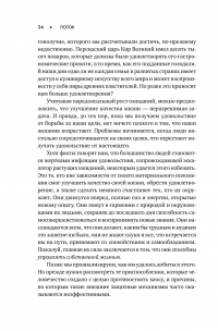 Поток. Психология оптимального переживания — Михай Чиксентмихайи #35