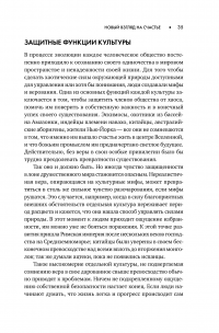 Поток. Психология оптимального переживания — Михай Чиксентмихайи #36