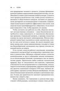 Поток. Психология оптимального переживания — Михай Чиксентмихайи #45