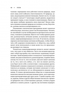 Поток. Психология оптимального переживания — Михай Чиксентмихайи #47