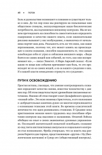 Поток. Психология оптимального переживания — Михай Чиксентмихайи #49