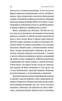 Дистанция счастья. Правила гармоничной жизни для интровертов и сверхчувствительных людей — Илсе Санд #11