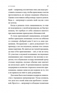 Дистанция счастья. Правила гармоничной жизни для интровертов и сверхчувствительных людей — Илсе Санд #12