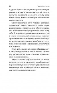 Дистанция счастья. Правила гармоничной жизни для интровертов и сверхчувствительных людей — Илсе Санд #13