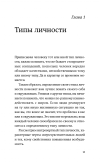 Дистанция счастья. Правила гармоничной жизни для интровертов и сверхчувствительных людей — Илсе Санд #14