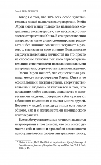 Дистанция счастья. Правила гармоничной жизни для интровертов и сверхчувствительных людей — Илсе Санд #32