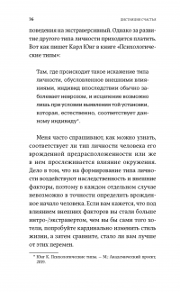 Дистанция счастья. Правила гармоничной жизни для интровертов и сверхчувствительных людей — Илсе Санд #35