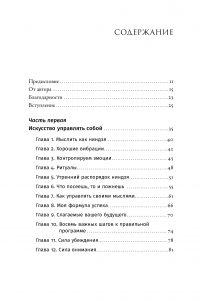 Ниндзя продаж. Тайное искусство больших побед — Ларри Кендалл #7