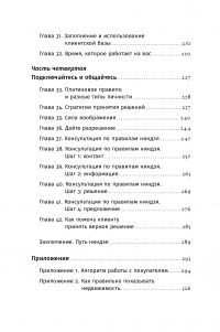 Ниндзя продаж. Тайное искусство больших побед — Ларри Кендалл #9