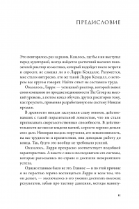 Ниндзя продаж. Тайное искусство больших побед — Ларри Кендалл #11