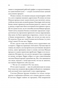 Ниндзя продаж. Тайное искусство больших побед — Ларри Кендалл #12