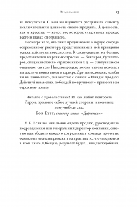 Ниндзя продаж. Тайное искусство больших побед — Ларри Кендалл #13