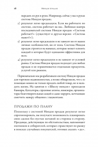 Ниндзя продаж. Тайное искусство больших побед — Ларри Кендалл #16