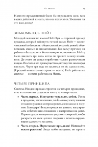 Ниндзя продаж. Тайное искусство больших побед — Ларри Кендалл #17