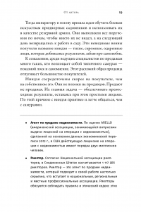 Ниндзя продаж. Тайное искусство больших побед — Ларри Кендалл #19