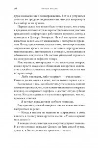 Ниндзя продаж. Тайное искусство больших побед — Ларри Кендалл #26