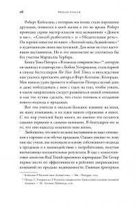 Ниндзя продаж. Тайное искусство больших побед — Ларри Кендалл #28