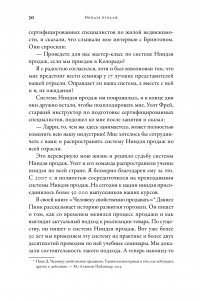 Ниндзя продаж. Тайное искусство больших побед — Ларри Кендалл #30