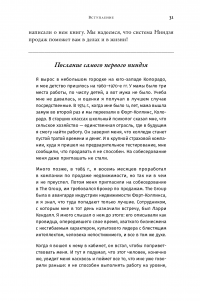 Ниндзя продаж. Тайное искусство больших побед — Ларри Кендалл #31