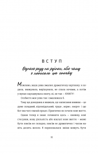 Переписати життя: як і що змінювати, щоби стати щасливою людиною — Елена Любченко #6