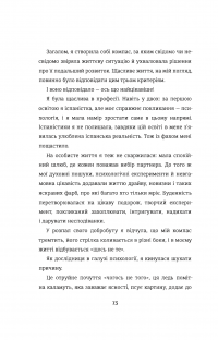 Переписати життя: як і що змінювати, щоби стати щасливою людиною — Елена Любченко #8