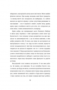 Переписати життя: як і що змінювати, щоби стати щасливою людиною — Елена Любченко #10