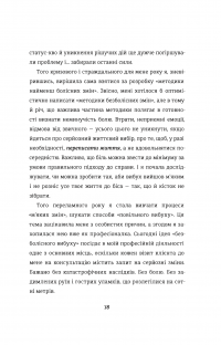 Переписати життя: як і що змінювати, щоби стати щасливою людиною — Елена Любченко #13