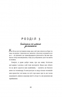 Переписати життя: як і що змінювати, щоби стати щасливою людиною — Елена Любченко #15