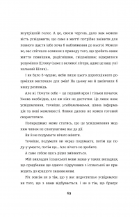 Переписати життя: як і що змінювати, щоби стати щасливою людиною — Елена Любченко #17