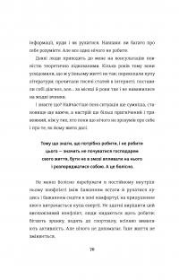 Переписати життя: як і що змінювати, щоби стати щасливою людиною — Елена Любченко #18