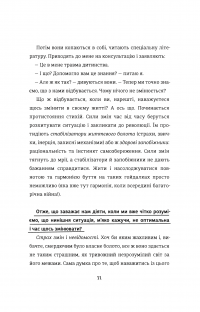 Переписати життя: як і що змінювати, щоби стати щасливою людиною — Елена Любченко #19