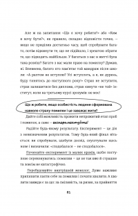 Переписати життя: як і що змінювати, щоби стати щасливою людиною — Елена Любченко #21