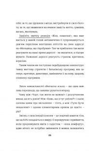 Переписати життя: як і що змінювати, щоби стати щасливою людиною — Елена Любченко #22