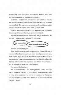 Переписати життя: як і що змінювати, щоби стати щасливою людиною — Елена Любченко #23