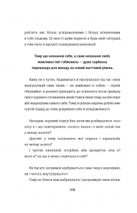 Переписати життя: як і що змінювати, щоби стати щасливою людиною — Елена Любченко #26