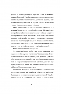Переписати життя: як і що змінювати, щоби стати щасливою людиною — Елена Любченко #28
