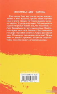 Не. Отпускай меня — Лаура Кнайдл #2