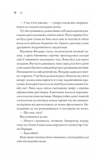 Адора. Візантійська принцеса — Бертрис Смолл #9