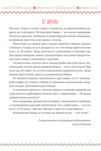 Еда без забот. Готовим за полчаса — Алена Гудзенко #8