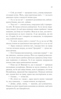 Ґардаріка. Таємниця забутого світу — Вероника Мосевич #15