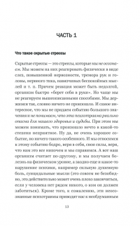 Лекарство от душевной боли. Исцеляем психотравмы — Татьяна Трофименко #12